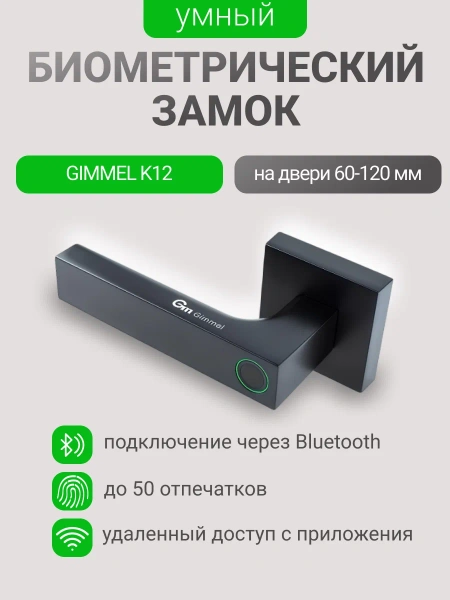 SMART 2 БЕЛОЕ СТЕКЛО С ЭЛЕКТРОННЫМ ЗАМКОМ GIMMEL K 12  	